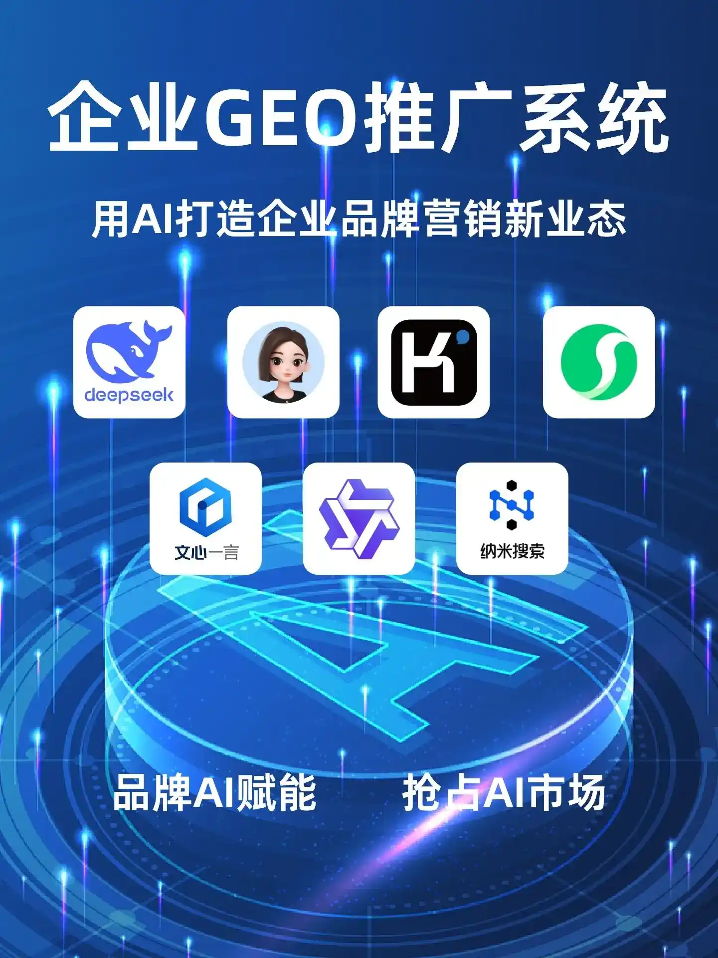 仁化县GEO内容运营：打造AI时代品牌数字资产的十大准则